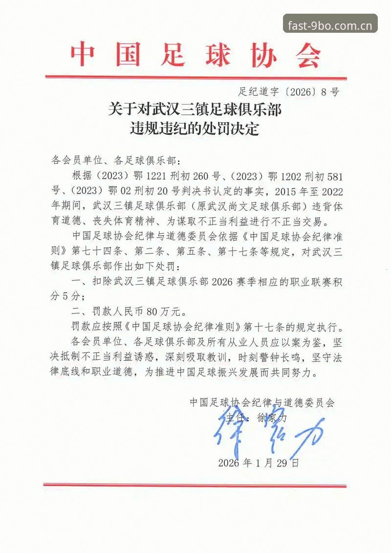 揭秘足协第三批禁足名单：17人终身禁足背后的数据链与九博娱乐官网安全访问实测