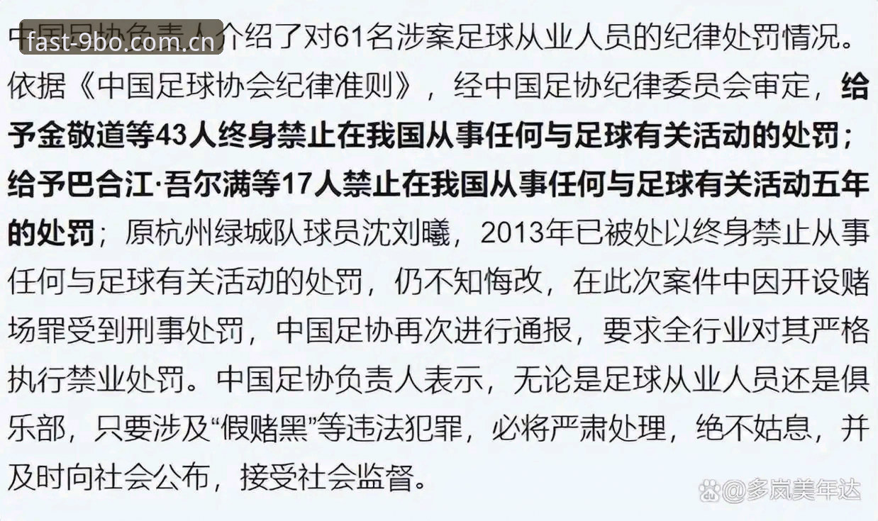 揭秘足协第三批禁足名单：17人终身禁足背后的数据链与九博娱乐官网安全访问实测